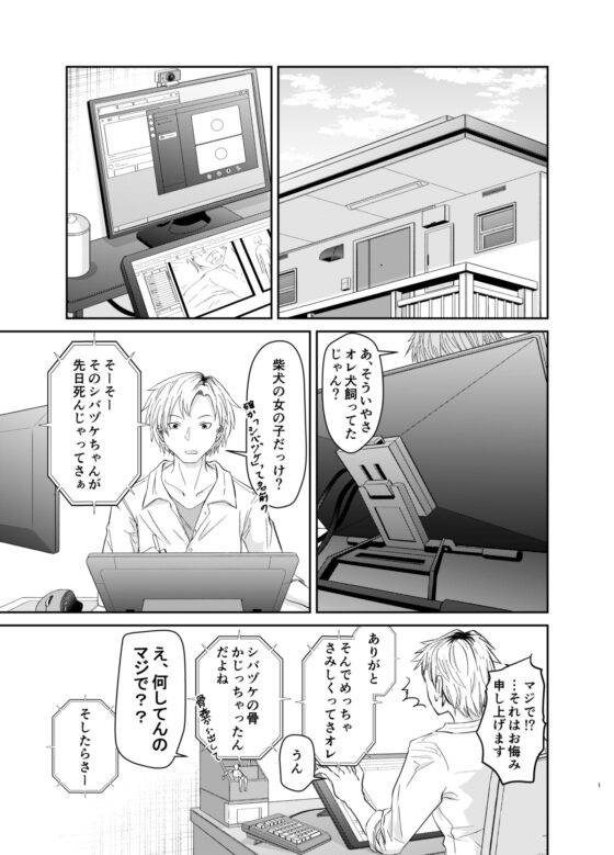 ほねかじ ～愛犬が死んで悲しすぎて骨かじってたら犬(?)になっちゃった話～ [うらかがく部] | DLsite 同人