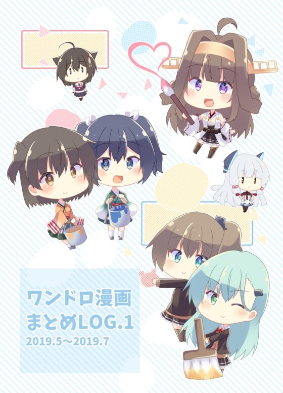 ワンドロ漫画まとめLOG.1 [ヒイロイズム] | DLsite 同人