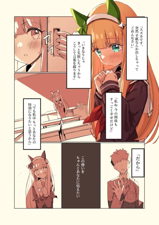 もしあの娘がトレセン学園に行ってなかったら。スズカの場合 [さぼてん農場] | DLsite 同人