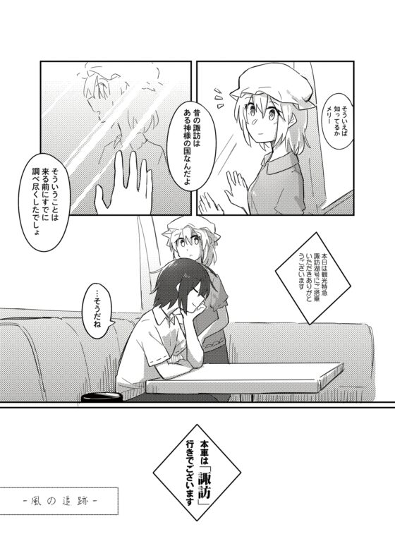 風の追跡 [京都幻想劇団] | DLsite 同人