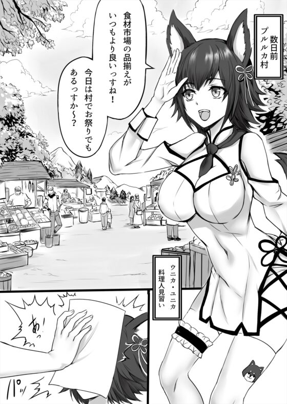 はらぺこウニカの魔物メシ [エグザムゲームズ] | DLsite 同人