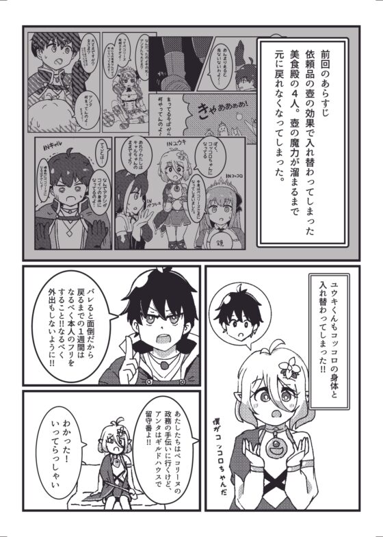SWAPCONNECT2 [たまごかけりぞっと] | DLsite 同人