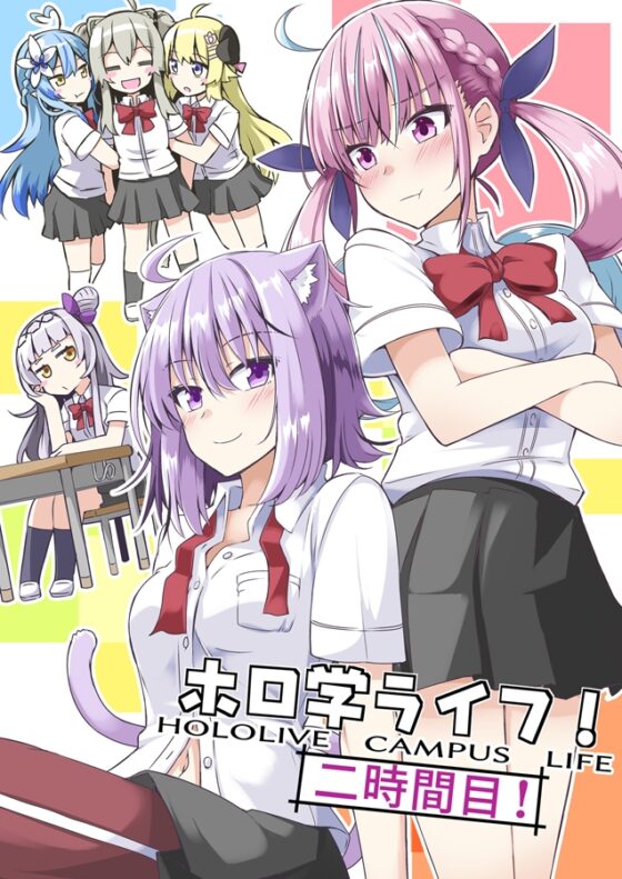 ホロ学ライフ!二時間目! [まぜもの] | DLsite 同人