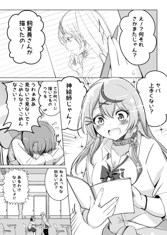 さかまたさん夢女はお掃除対象ですか? [スペースくじら] | DLsite 同人