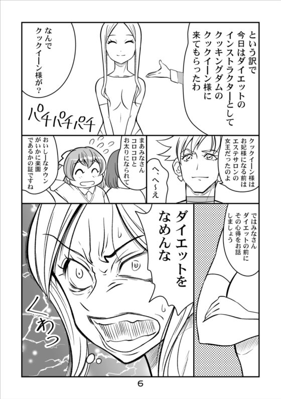 プ〇キュアダイエット! [夢屋花乃屋] | DLsite 同人