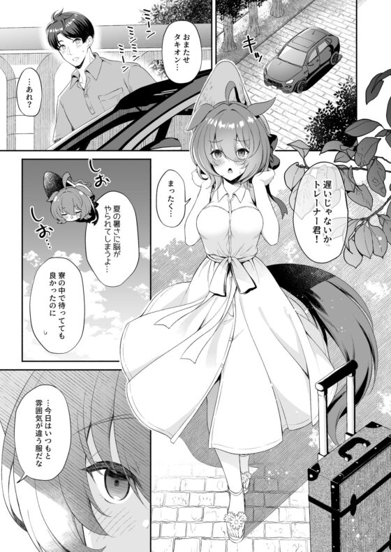 タキオンとサマーバケーション [パンダが一匹。] | DLsite 同人
