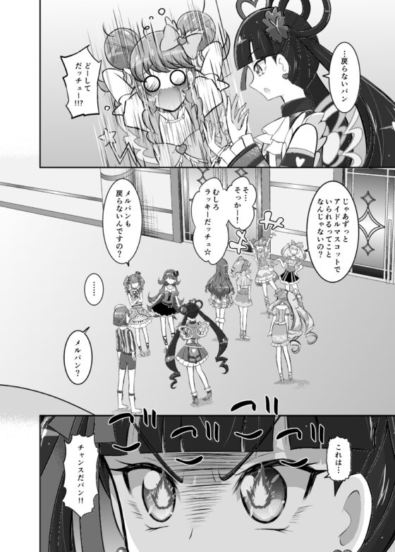 キラッチュはメルパンとなかよしするッチュ!! [にぃさん工房] | DLsite 同人