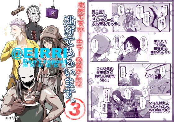 突然ですが!キラーの皆さんに逃げてもらいます。3 [空色イン] | DLsite 同人