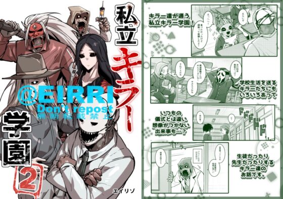 私立キラー学園2 [空色イン] | DLsite 同人