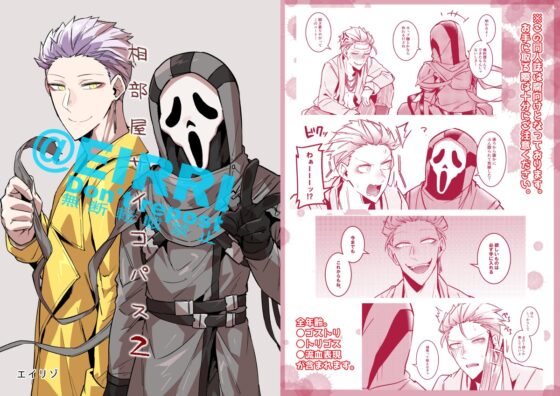 相部屋サイコパス2 [空色イン] | DLsite 同人