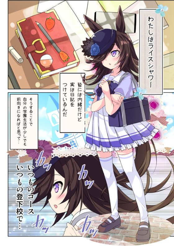 ライスのトレセン日記 [ツキヨミ] | DLsite 同人