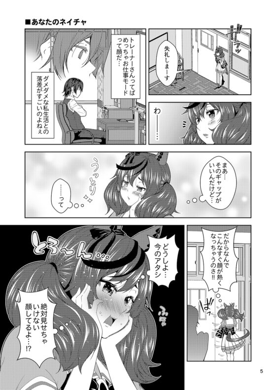 デレるネイチャ3 [ゆうじこうじ] | DLsite 同人