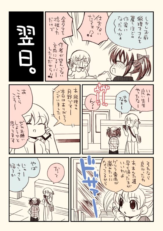 税務署が来た話。 [さくら研究室] | DLsite 同人