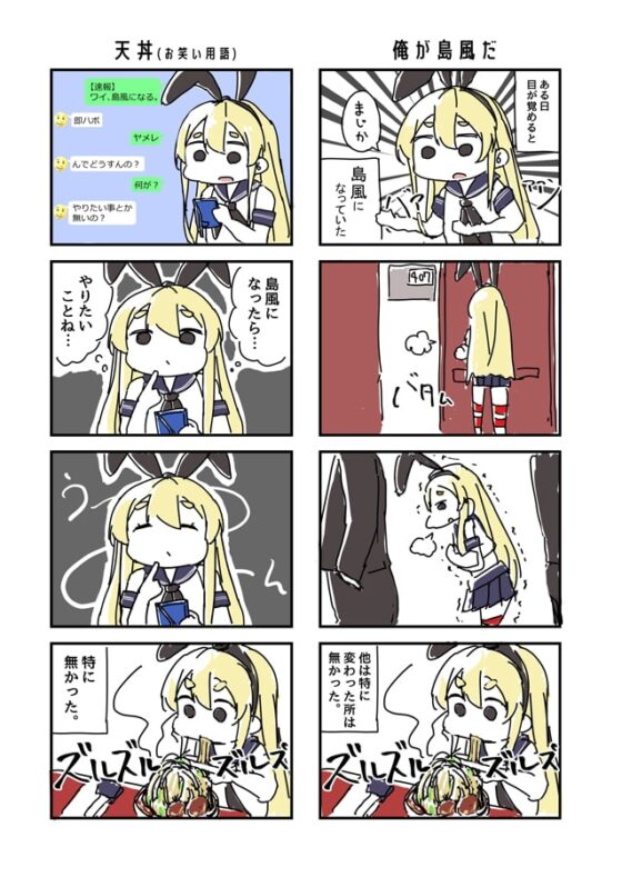 島風になってしまった僕の漫画。 [カッパの海流れ] | DLsite 同人