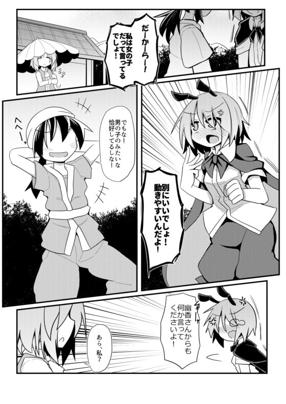 だから私は女の子だって言ってるでしょ! [ほにゃーの左クリック] | DLsite 同人