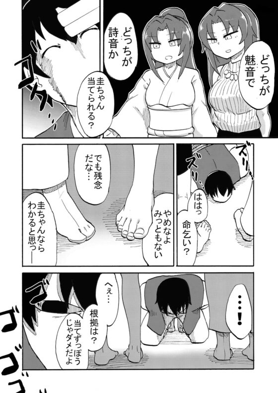 オミアシ様ごめんなさい [つけまゆげ] | DLsite 同人