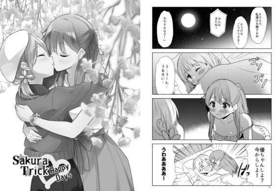 桜Trick Happy Memories [ぐつとま] | DLsite 同人