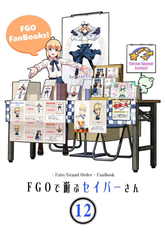 FG〇で遊ぶセイバーさん12 [SoaR] | DLsite 同人