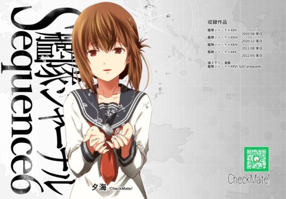 艦隊ジャーナル総集編 Sequence 6 [Check Mate!] | DLsite 同人