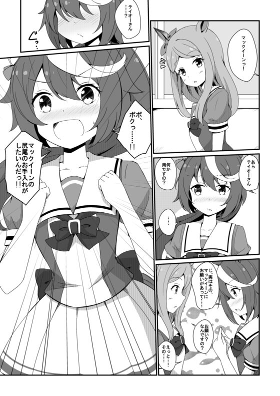 テイマクのしっぽ [あいいろさくら] | DLsite 同人