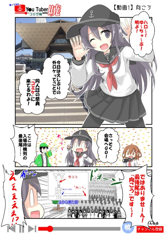 帰ってきた ゆ～ちゅ～ば～暁 コミケ編 [さといも牧場] | DLsite 同人