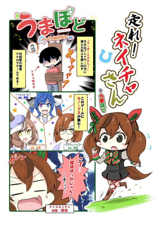走れ!ネイチャさん+うまぼど [さといも牧場] | DLsite 同人