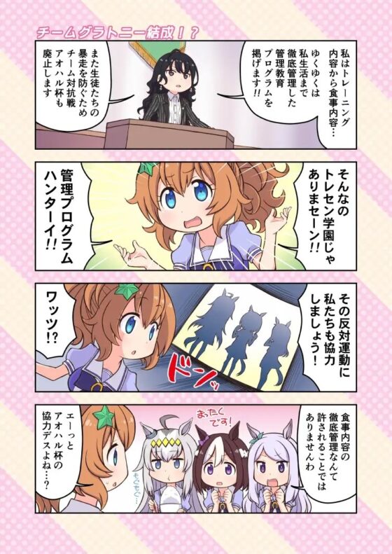 ウマバ鹿日誌3 [優希M.K.C.] | DLsite 同人