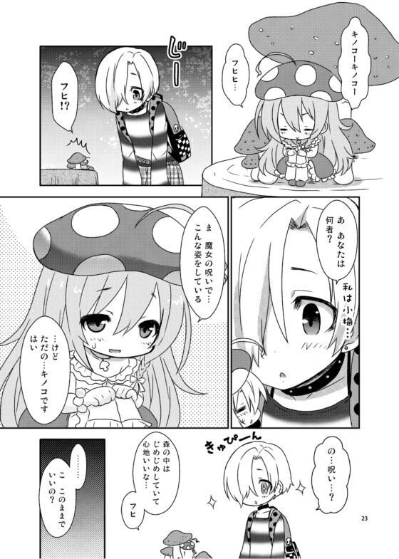 まるごときのこ [宇宙猫軍団] | DLsite 同人