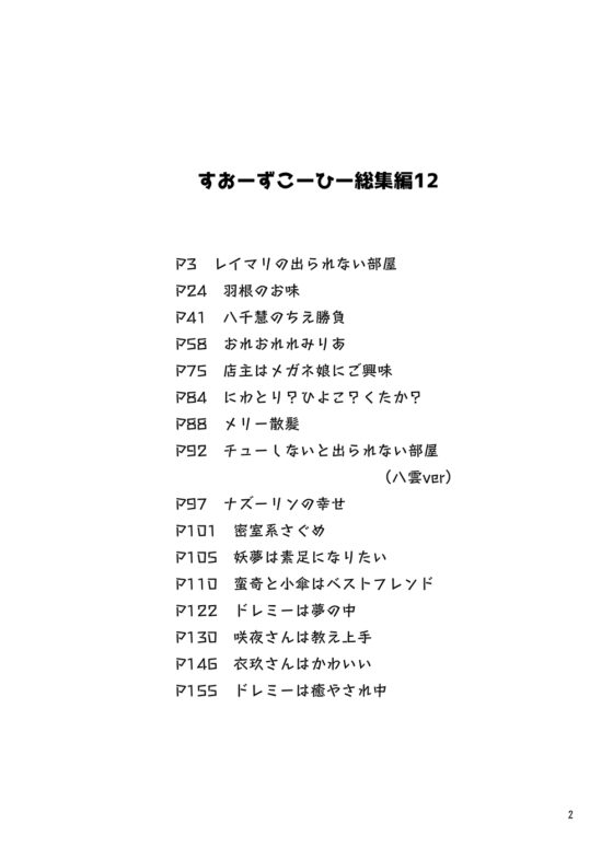 すおーずこーひー総集編12 モノクロ [すおーずこーひー] | DLsite 同人