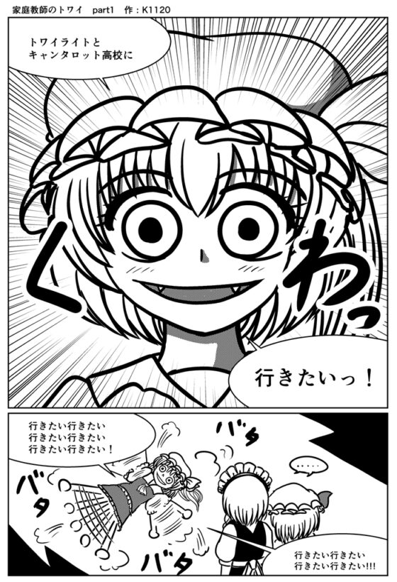 家庭教師のトワイ [霜月便り] | DLsite 同人