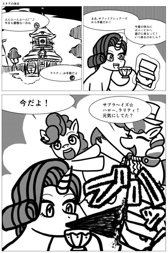 スタアの休日 [霜月便り] | DLsite 同人