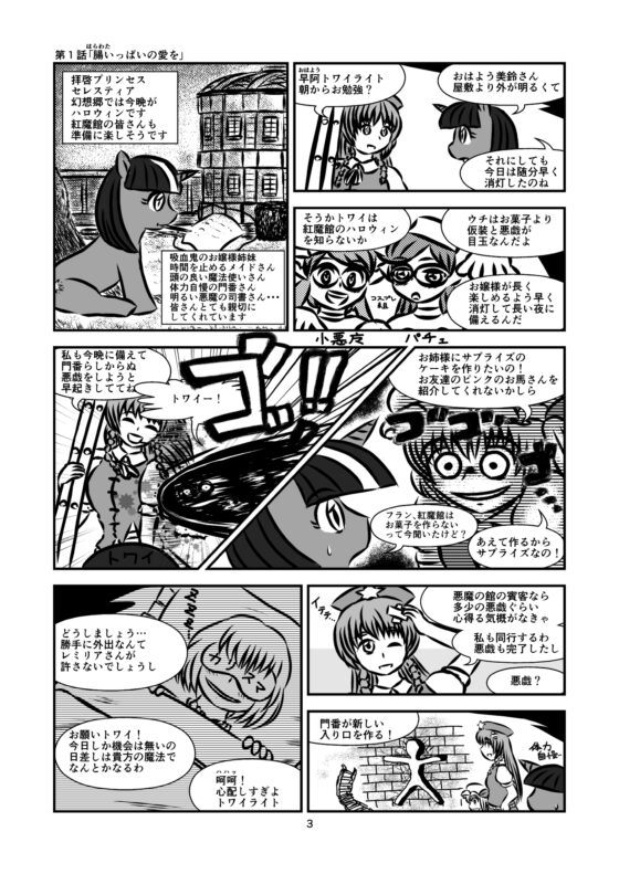 PONY WONDER NIGHT [霜月便り] | DLsite 同人