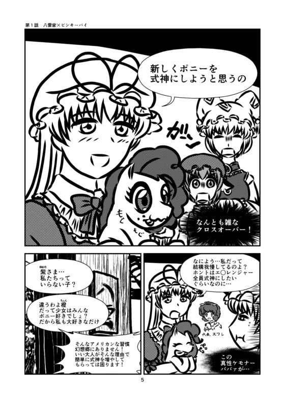 東方仔馬郷 [霜月便り] | DLsite 同人