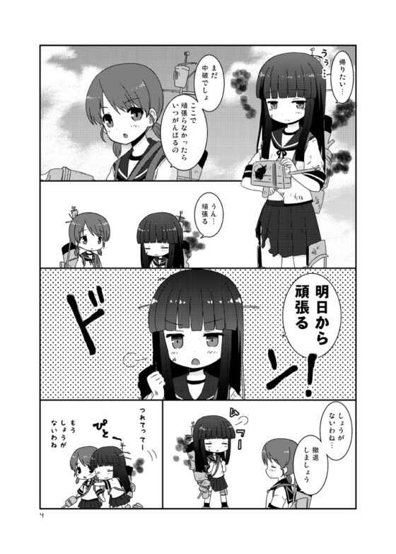 がんばれ!!初雪ちゃん [宇宙猫軍団] | DLsite 同人