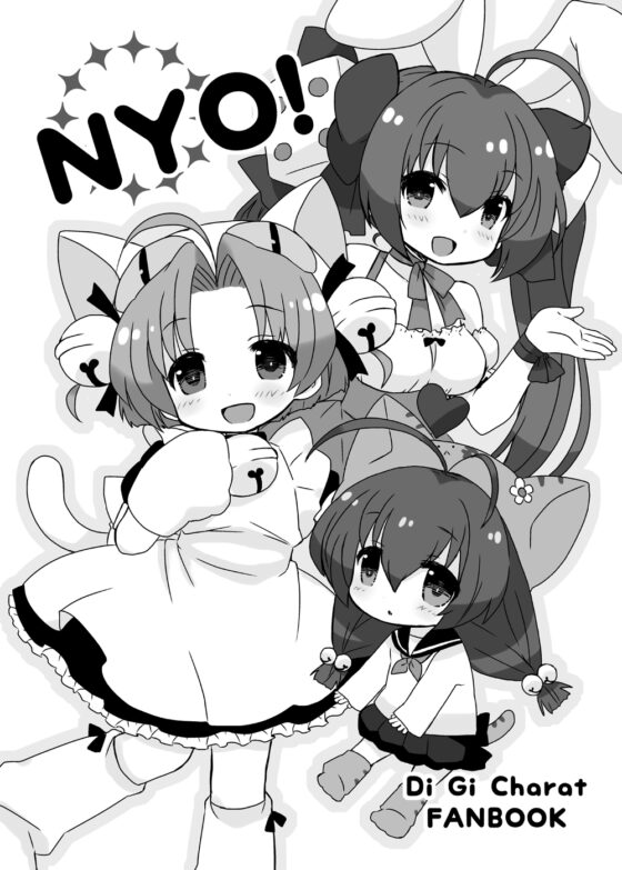 NYO! [宇宙猫軍団] | DLsite 同人