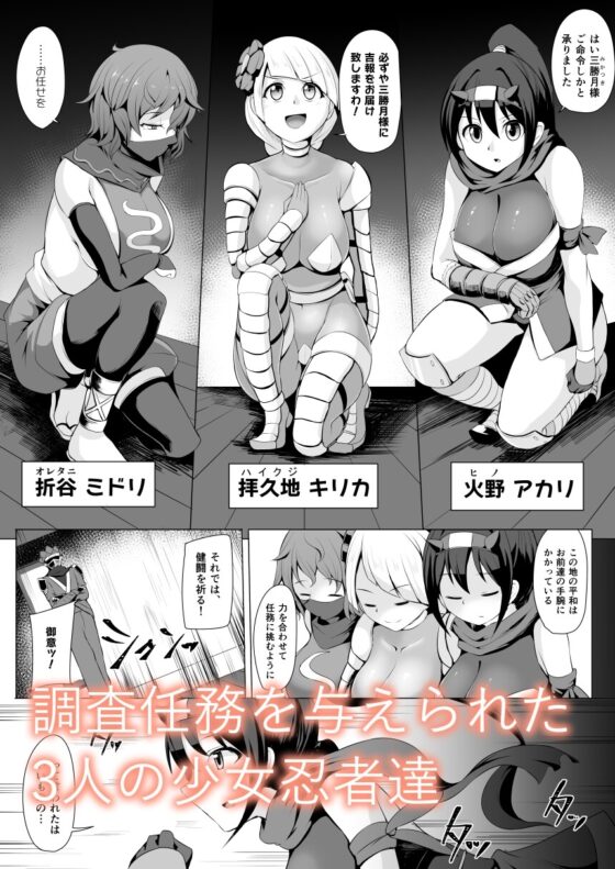 転輪忍者キリカ -潜入変身忍者催眠無様敗北- [芋。] | DLsite 同人 - R18