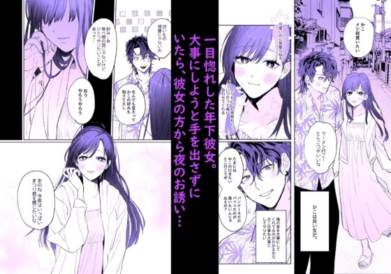 たべちゃうぞ〜ベタ惚れした清純派激カワ彼女に食われる俺の話〜 [10時間睡眠] | DLsite がるまに