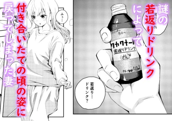 昔の姿に戻った妻とのセックスは浮気ですか? [はつやすみ] | DLsite 同人 - R18