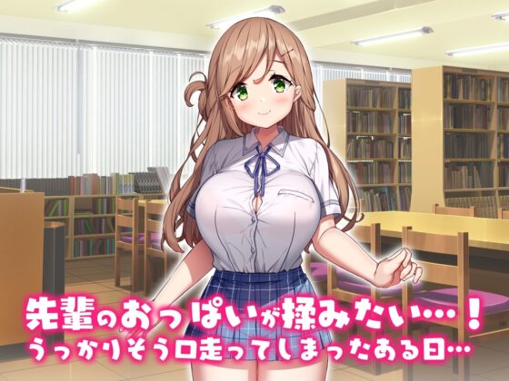 小鳥先輩はちょろい。 [diletta] | DLsite 同人 - R18