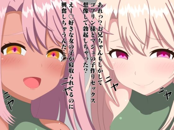 ゴブリンに支配されたカルデア2 [のすとらだむす] | DLsite 同人 - R18