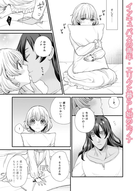 森の悪魔にご用心2 [三寒四温] | DLsite がるまに