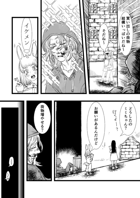 兎のアリア [極中生活] | DLsite がるまに