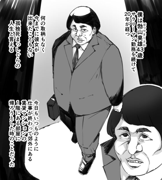 魔眼の男 -女を虜にする力- [中山周] | DLsite 同人 - R18