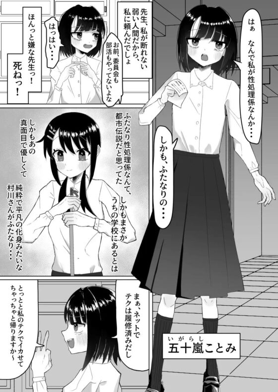 なんで陰キャの私がふたなり真面目ちゃんの性処理係なんかしないといけないわけ? [塵紙屋] | DLsite 同人 - R18