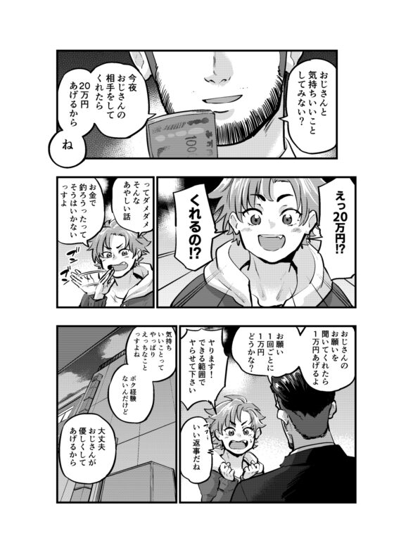 お金に釣られるチョロい僕 [缶詰の倉庫] | DLsite がるまに