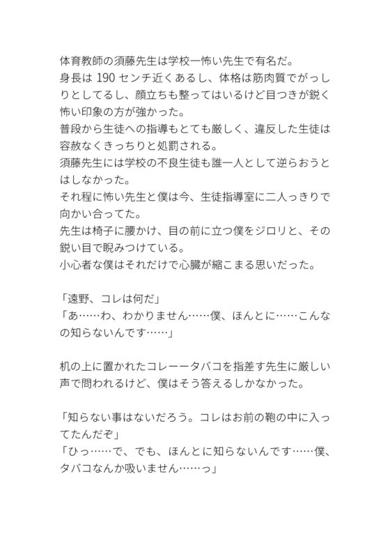 体育教師に身体検査されて色々いやらしく触られ犯されてしまうカントボーイ [タマ] | DLsite がるまに