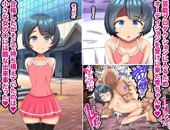 芸能プロダクションに来たウブな○○を頂きました [褌] | DLsite 同人 - R18