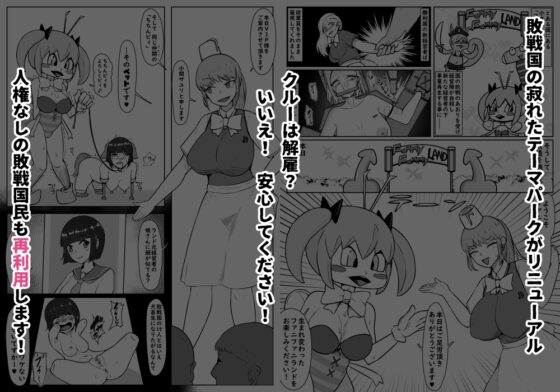 【人体改造テーマパーク】ファニファニランドへようこそ! [うなぎカメ屋] | DLsite 同人 - R18