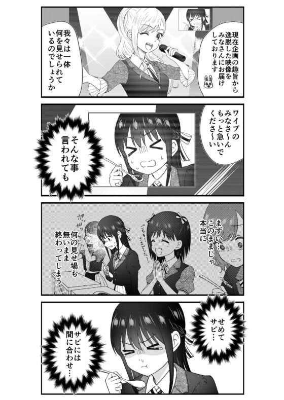 キモオタ、アイドルやるってよ(11) [一色いたる] | DLsite 同人