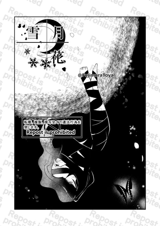 雪月花9話 [Night Battle] | DLsite 同人